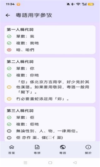 粤拼输入法