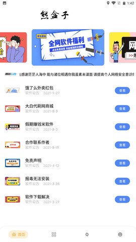 熊盒子9.0版本