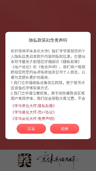 字体美化大师小米版