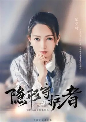 隐形守护者安卓版