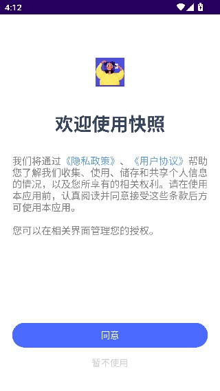 快照相机中文版