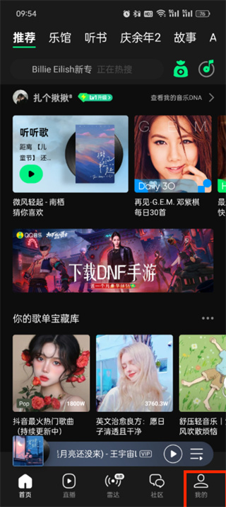 QQ音乐登录设备上限与解除方法介绍