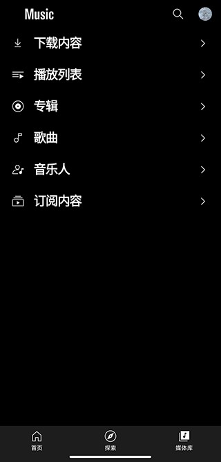 谷歌音乐最新版