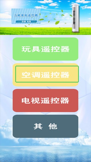 万能遥控王纯净版