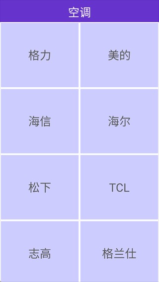 万能遥控王纯净版