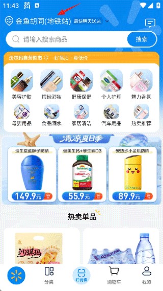 沃尔玛网上商城