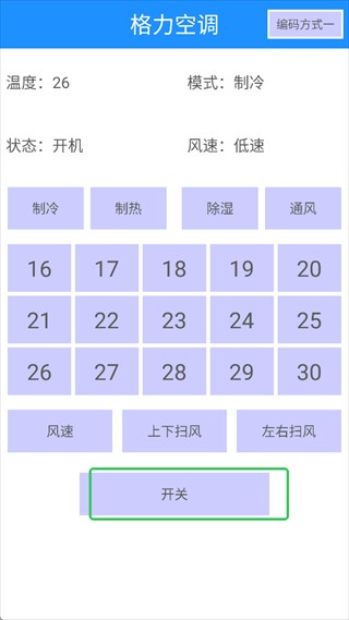 万能遥控王纯净版