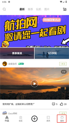 中国航拍网手机版
