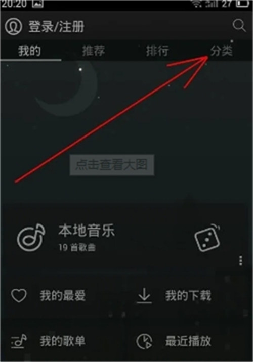 天天动听音乐播放器