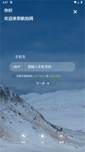 中国航拍网手机版