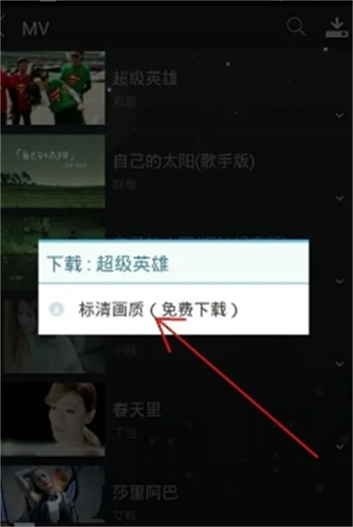 天天动听音乐播放器