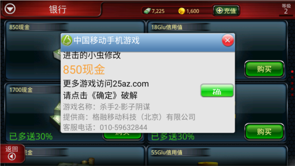 杀手2影子阴谋修复版