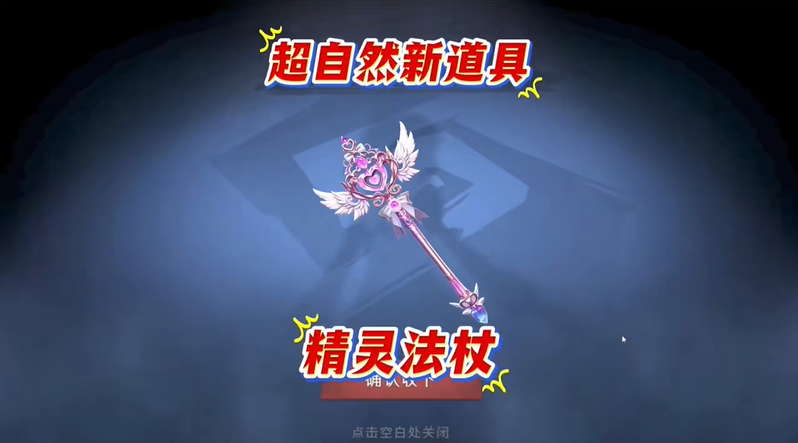 超自然行动组电击枪皮肤精灵法杖外观特效一览