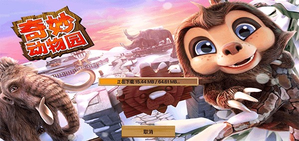 奇妙动物园最新版