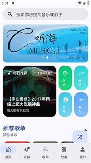 听海音乐TV版