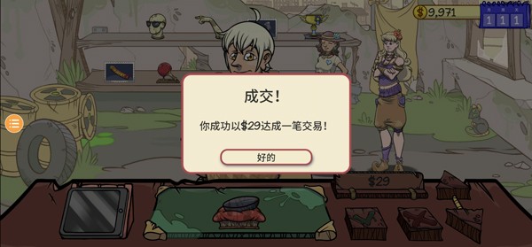 当铺人生2安卓版