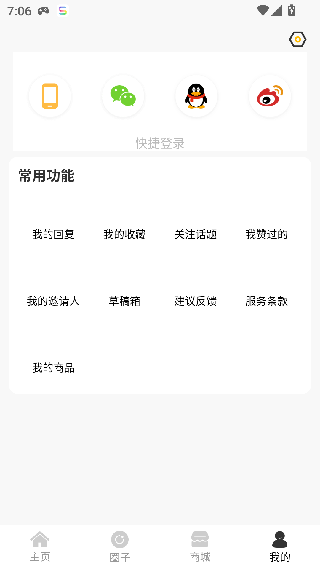 机锋论坛客户端