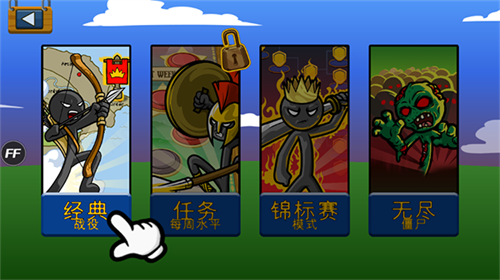 火柴人战争遗产修改器版