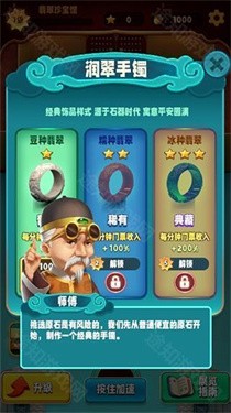 翡翠大师无广告版
