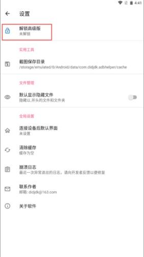 甲壳虫adb助手老版本