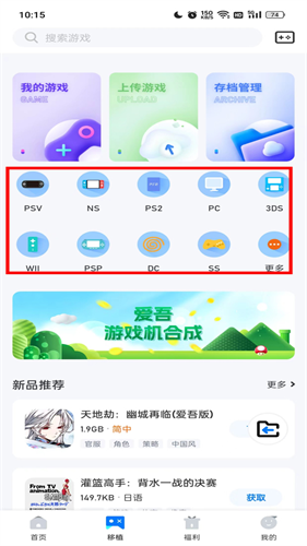 爱吾游戏宝盒