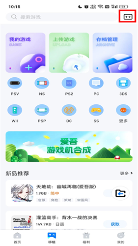 爱吾游戏宝盒