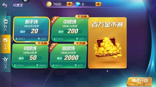 国民斗地主赚钱版