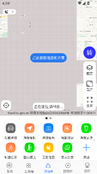 GPS海拔指南针