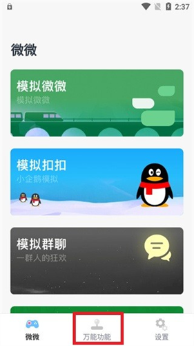 ESC社恐逃跑神器