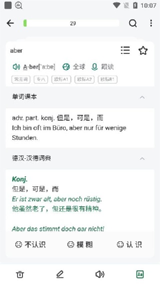 德语助手专业版