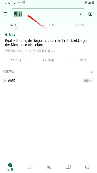德语助手专业版