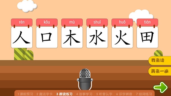 熊猫识字旧版本