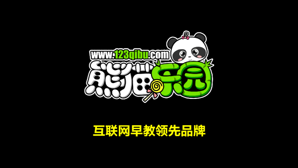 熊猫识字旧版本