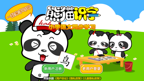 熊猫识字旧版本