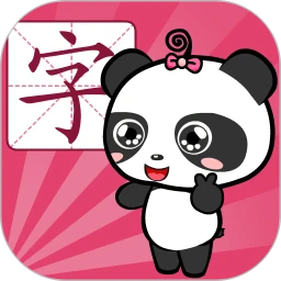 熊猫识字旧版本