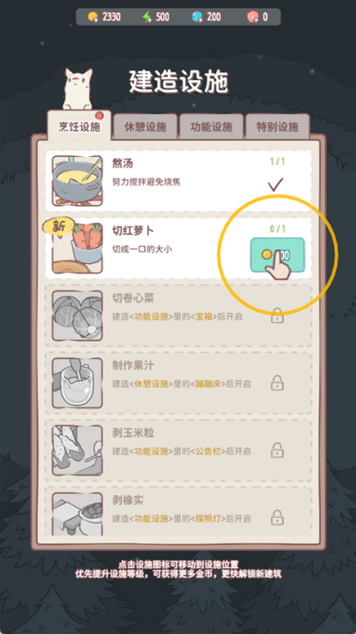 猫咪和汤无限金币钻石版