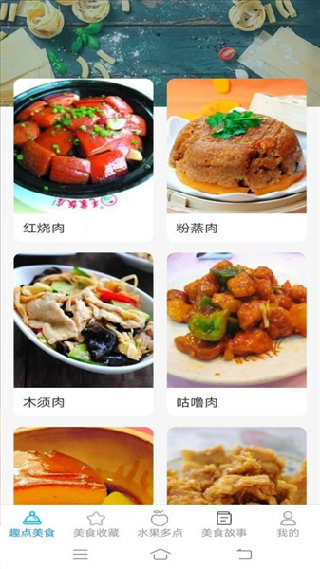 趣点美食安卓版