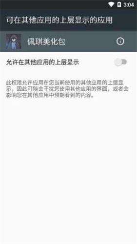 佩琪美化包