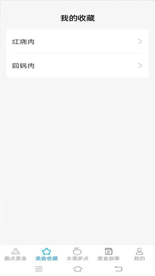 趣点美食安卓版