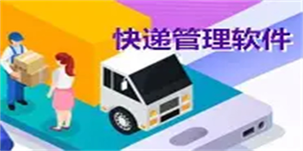 寄快递软件合集