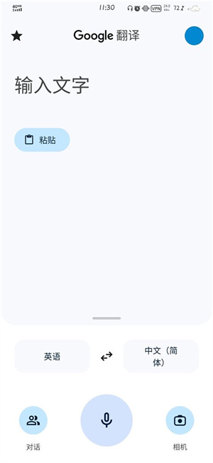 谷歌翻译手机版