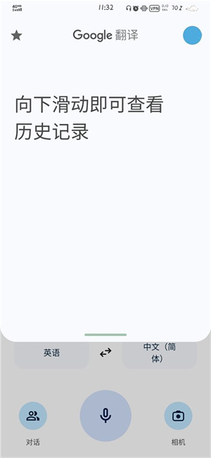 谷歌翻译手机版
