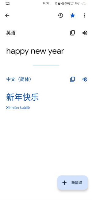 谷歌翻译手机版