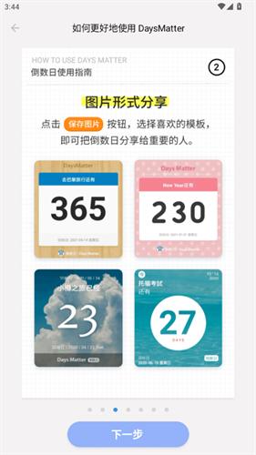 倒数日