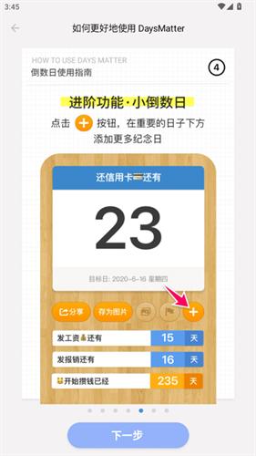 倒数日
