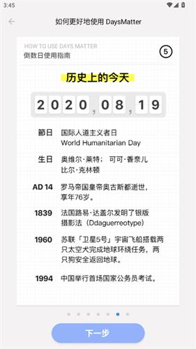倒数日