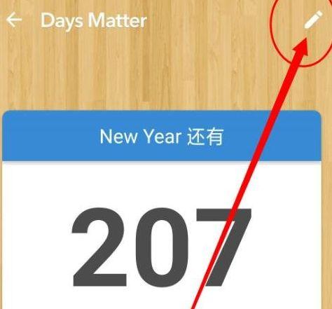 倒数日