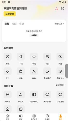 悟空浏览器安卓版