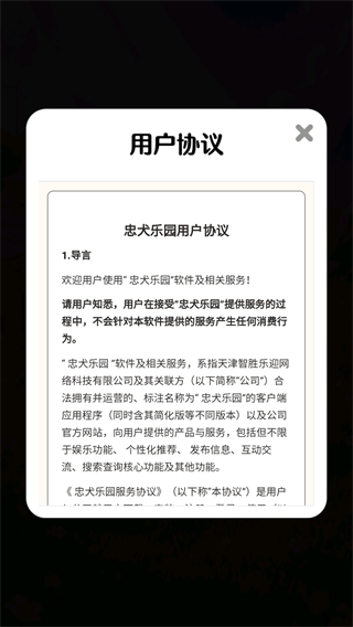 忠犬乐园