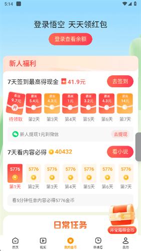 悟空浏览器安卓版